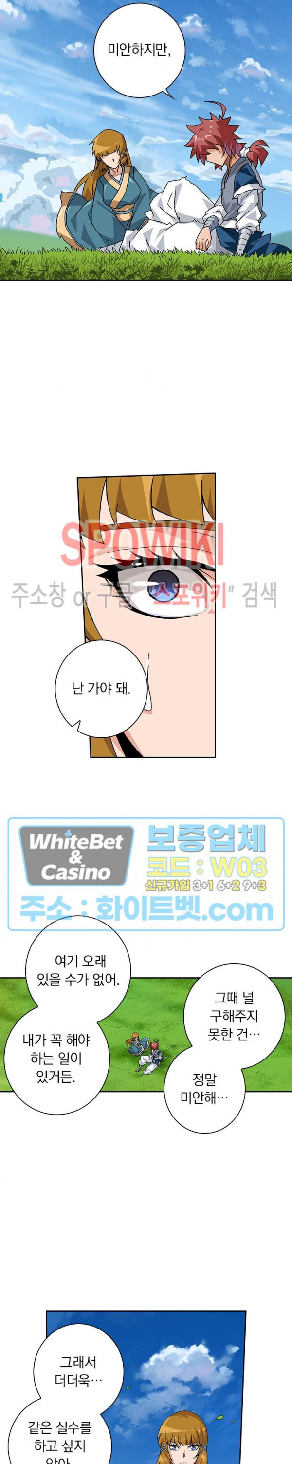 무권 256화 - 웹툰 이미지 12