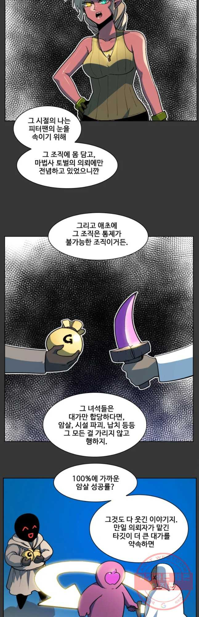 후크 196화 내부자들 - 웹툰 이미지 14