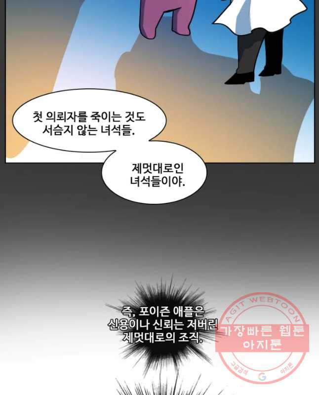 후크 196화 내부자들 - 웹툰 이미지 15