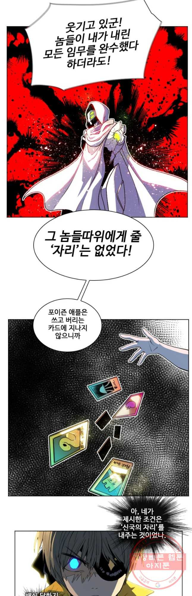 후크 196화 내부자들 - 웹툰 이미지 26