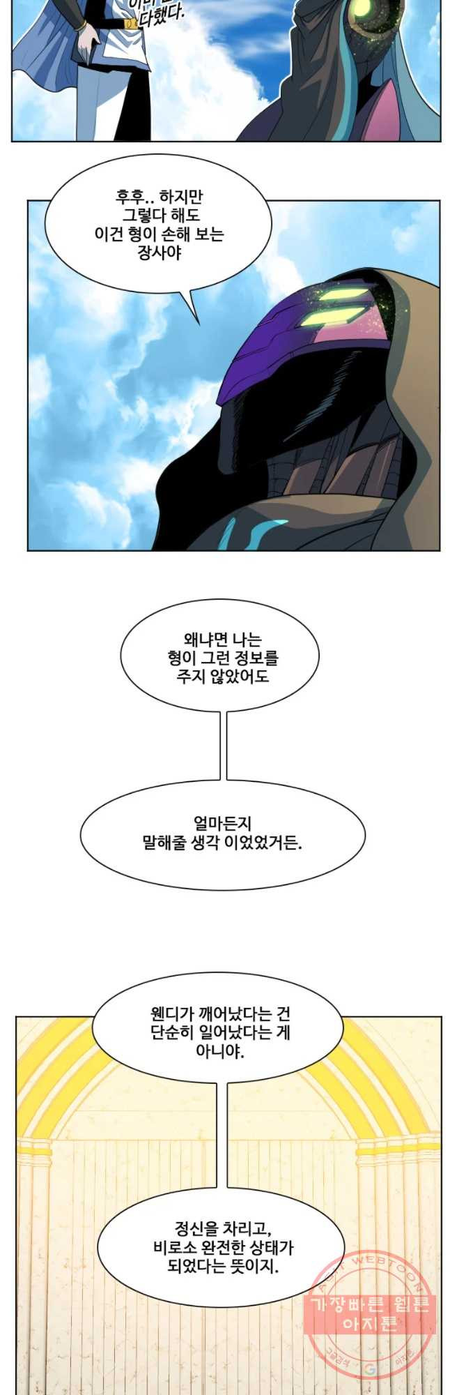 후크 196화 내부자들 - 웹툰 이미지 29