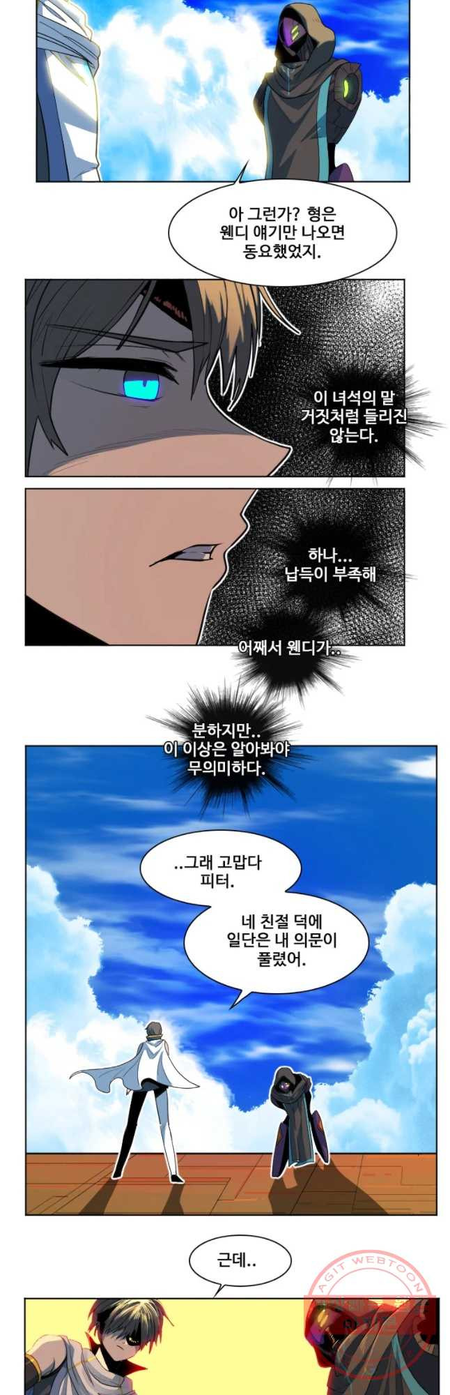 후크 196화 내부자들 - 웹툰 이미지 34