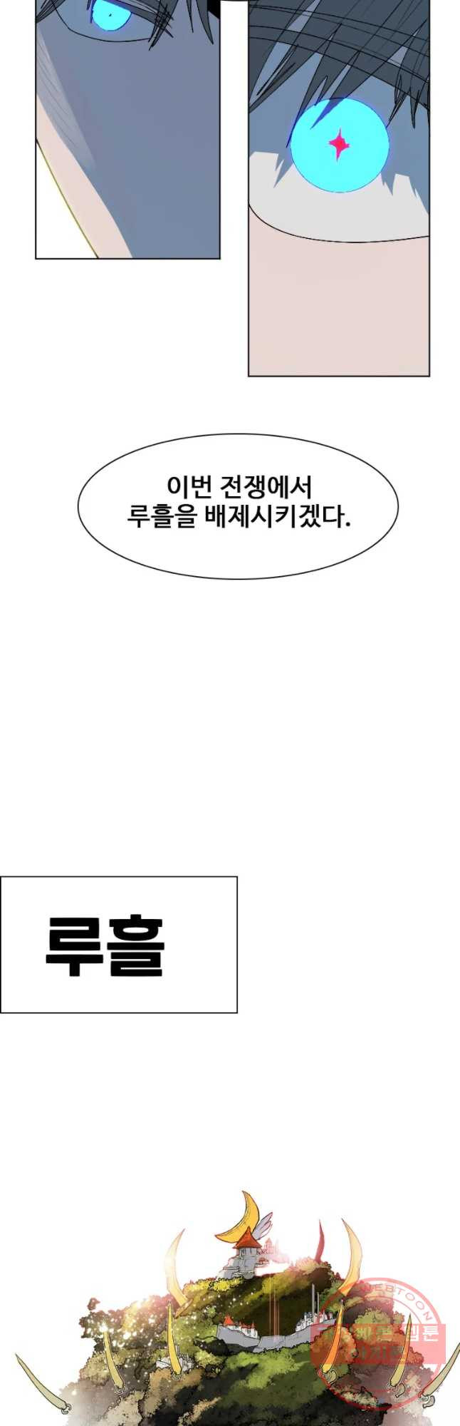 후크 196화 내부자들 - 웹툰 이미지 44