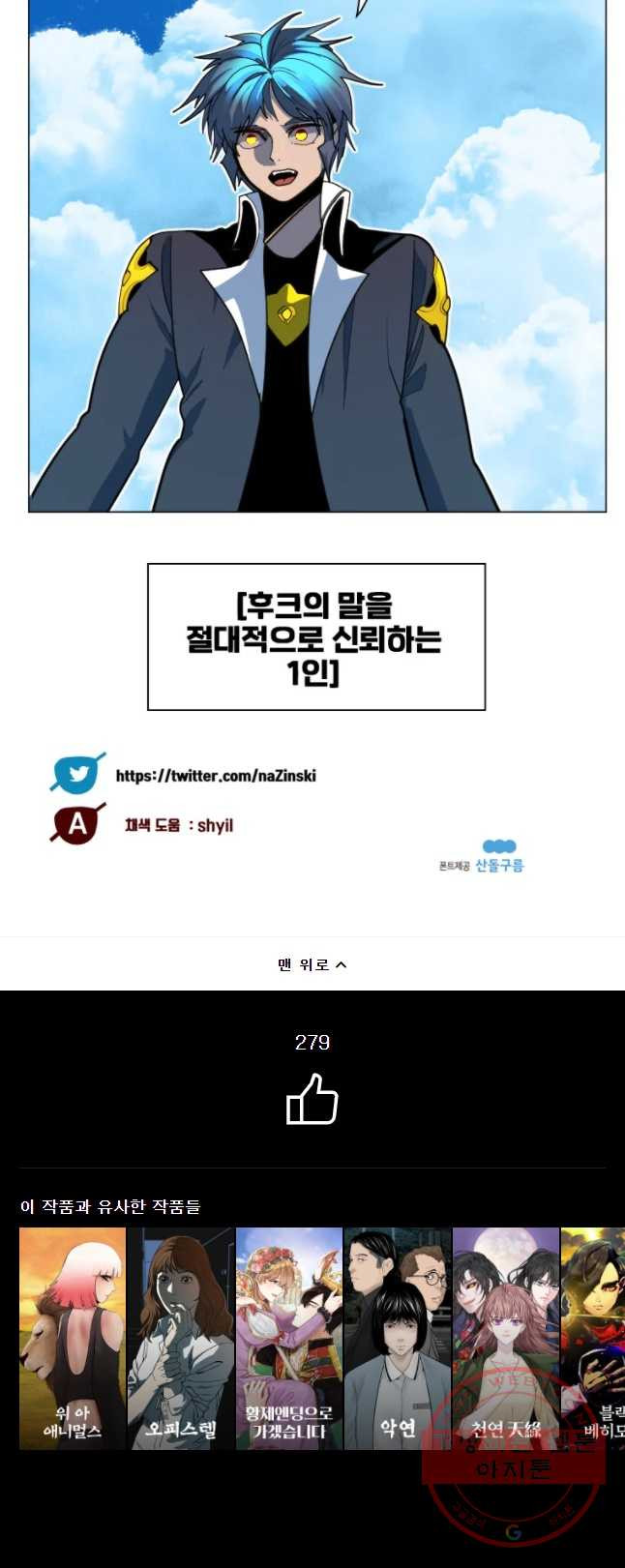 후크 196화 내부자들 - 웹툰 이미지 58