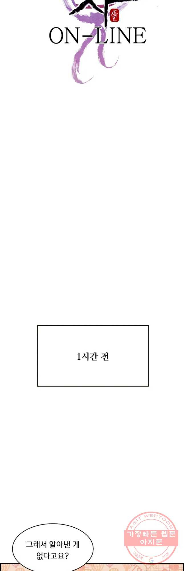 저승사자 온라인 58화 - 웹툰 이미지 3