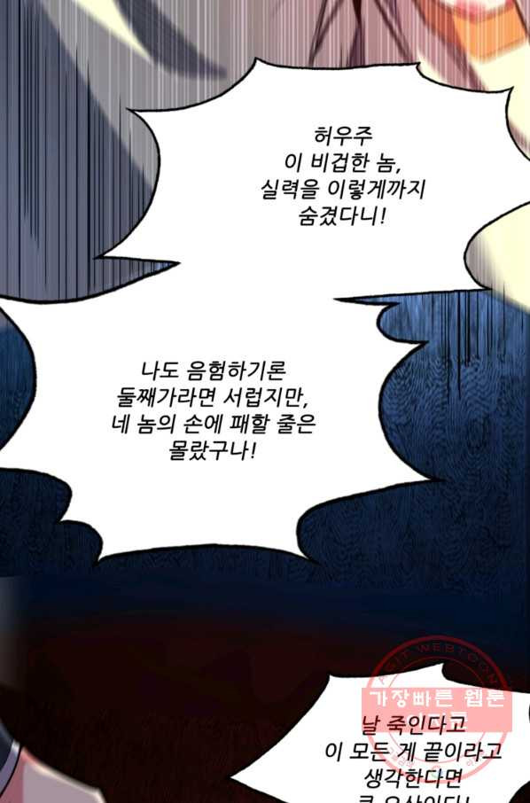 무영삼천도 26화 - 웹툰 이미지 19