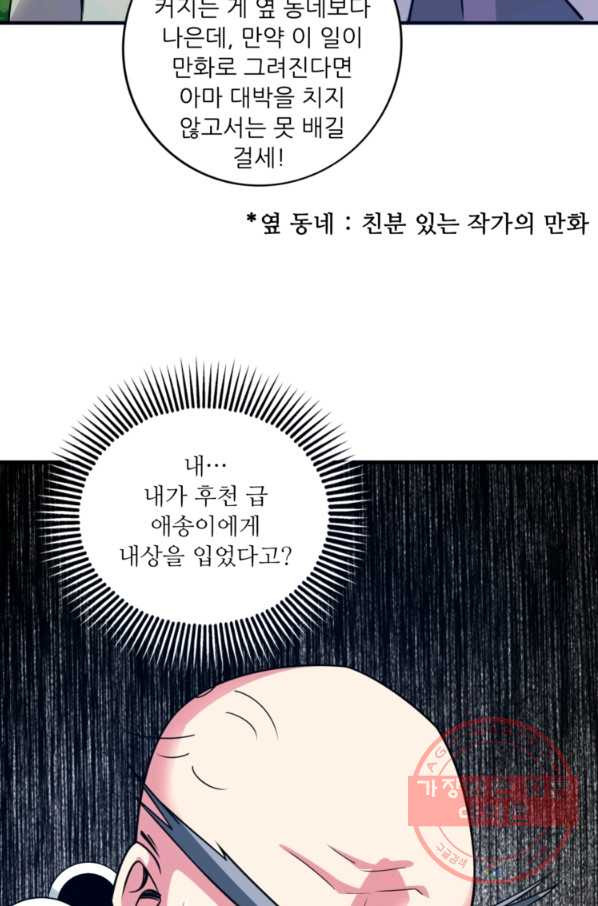 무영삼천도 26화 - 웹툰 이미지 66