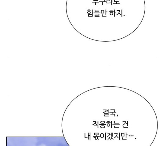 던전 씹어먹는 아티팩트 48화 - 웹툰 이미지 32