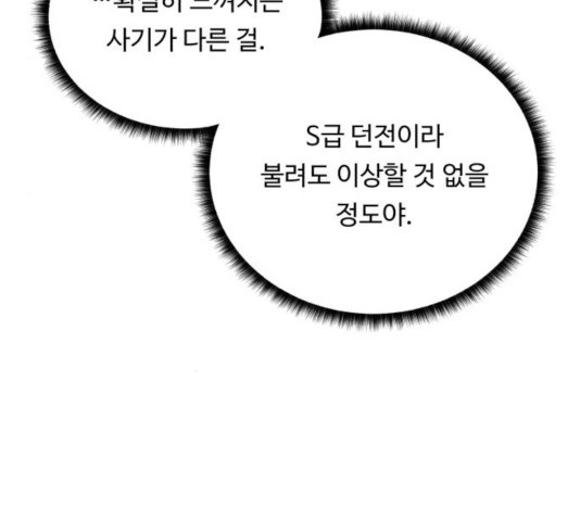 던전 씹어먹는 아티팩트 48화 - 웹툰 이미지 67