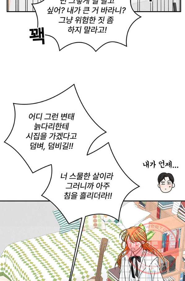 아내를 구하는 4가지 방법 14화 - 웹툰 이미지 15