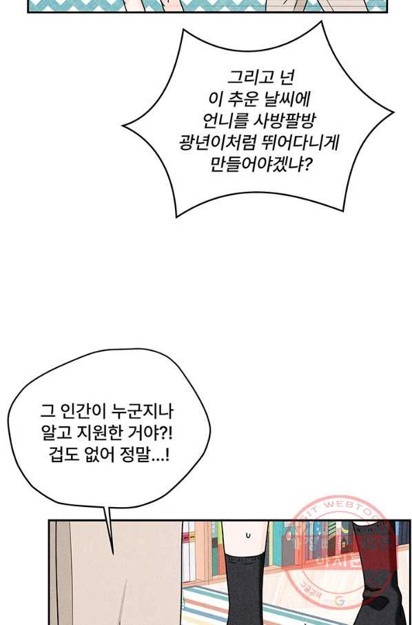 아내를 구하는 4가지 방법 14화 - 웹툰 이미지 18