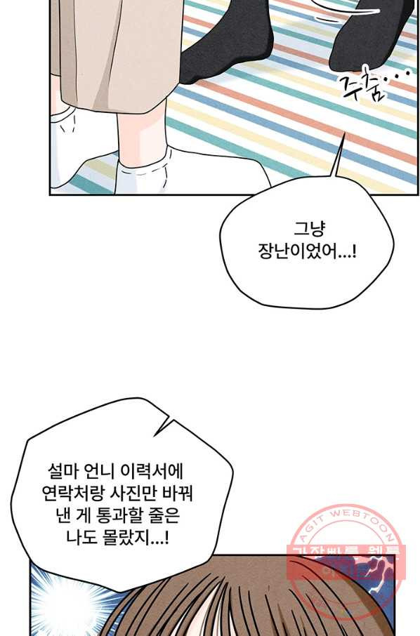 아내를 구하는 4가지 방법 14화 - 웹툰 이미지 19