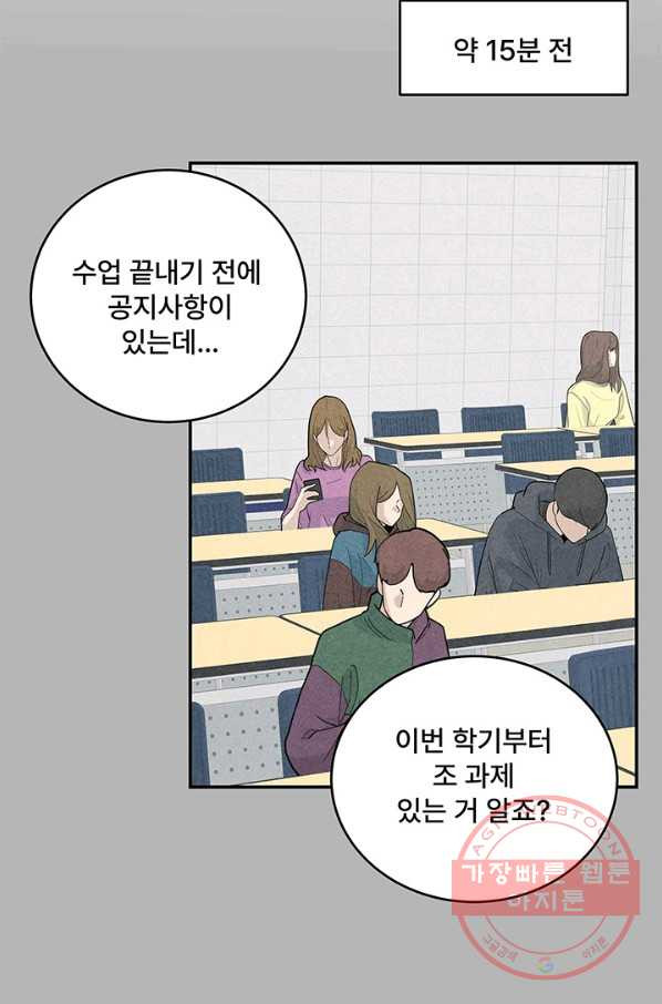 아내를 구하는 4가지 방법 14화 - 웹툰 이미지 30