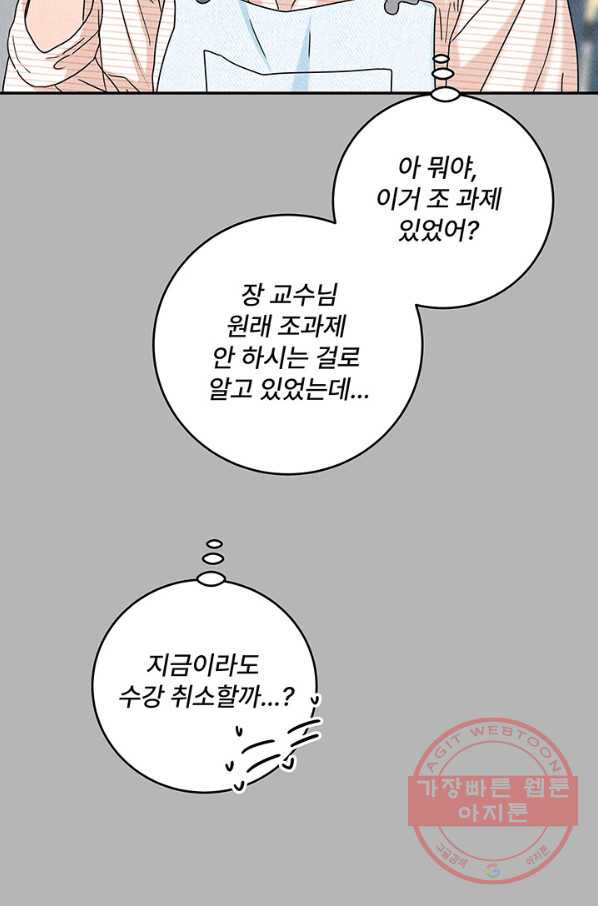 아내를 구하는 4가지 방법 14화 - 웹툰 이미지 32