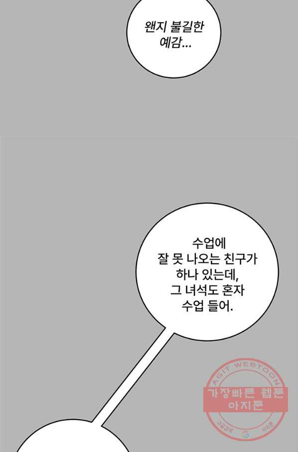 아내를 구하는 4가지 방법 14화 - 웹툰 이미지 36