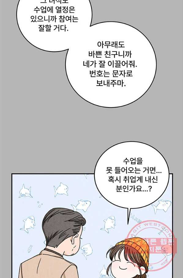 아내를 구하는 4가지 방법 14화 - 웹툰 이미지 38