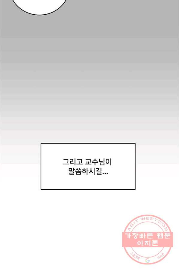 아내를 구하는 4가지 방법 14화 - 웹툰 이미지 42