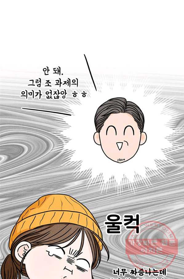 아내를 구하는 4가지 방법 14화 - 웹툰 이미지 43