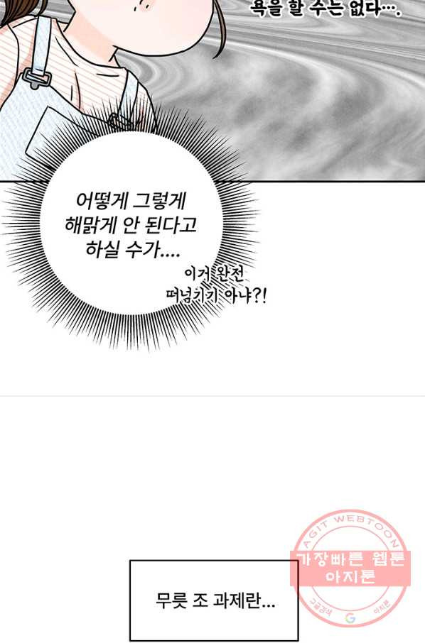 아내를 구하는 4가지 방법 14화 - 웹툰 이미지 44