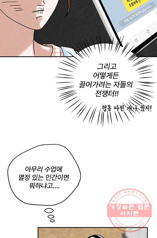 아내를 구하는 4가지 방법 14화 - 웹툰 이미지 46