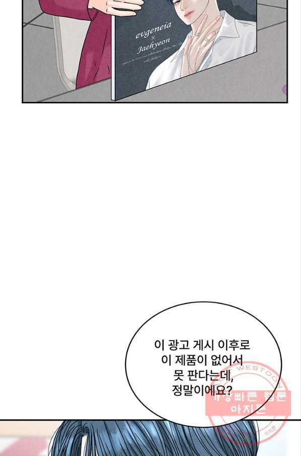 아내를 구하는 4가지 방법 14화 - 웹툰 이미지 64