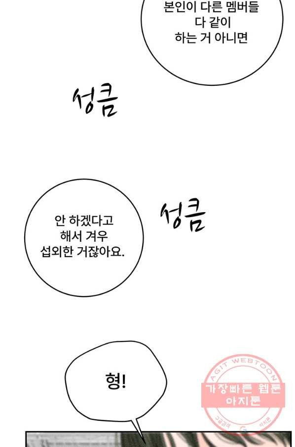 아내를 구하는 4가지 방법 14화 - 웹툰 이미지 71