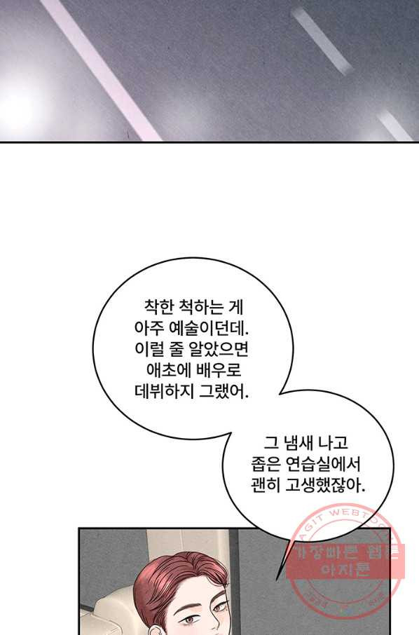 아내를 구하는 4가지 방법 14화 - 웹툰 이미지 81