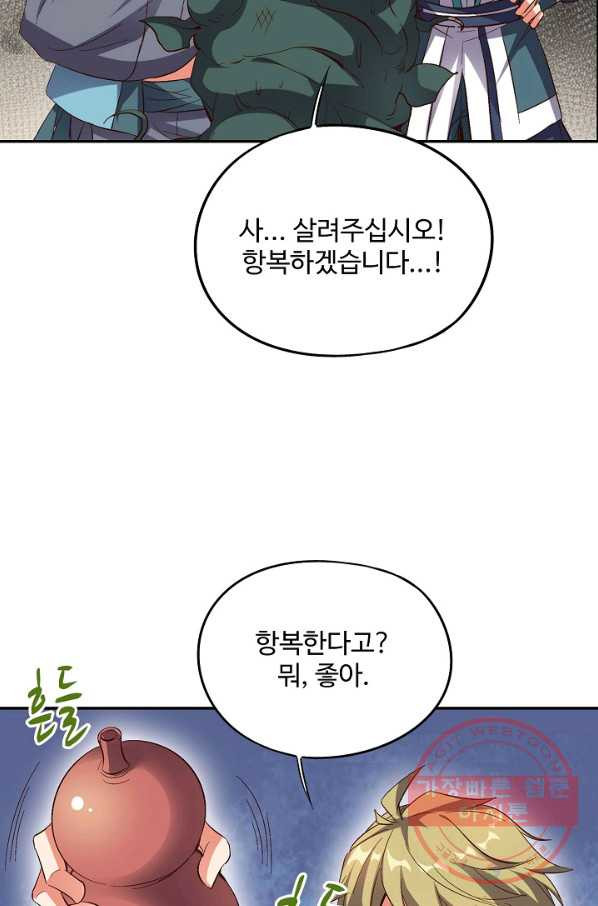 복천성주 36화 - 웹툰 이미지 50