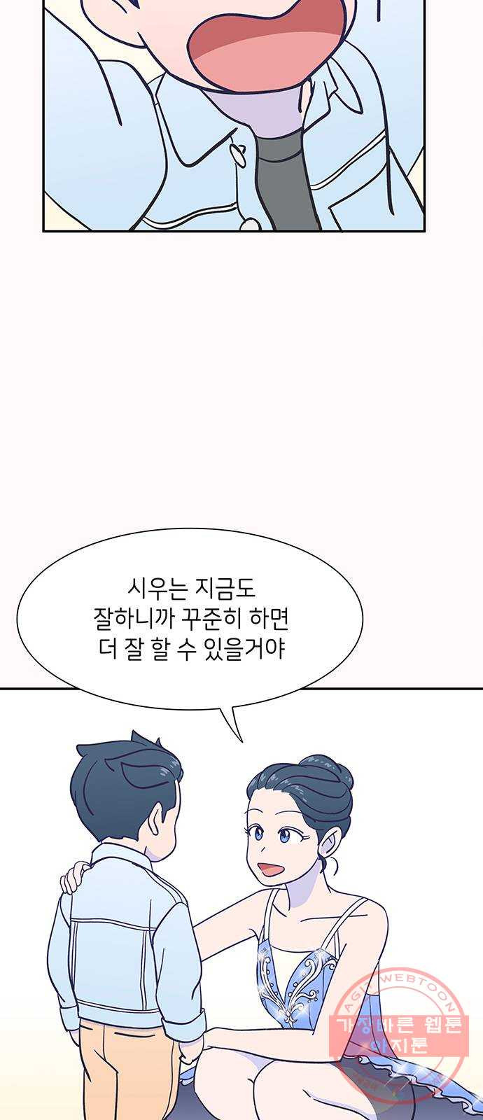 무용과 남학생 15화 - 도움 따윈 필요 없어! - 웹툰 이미지 17