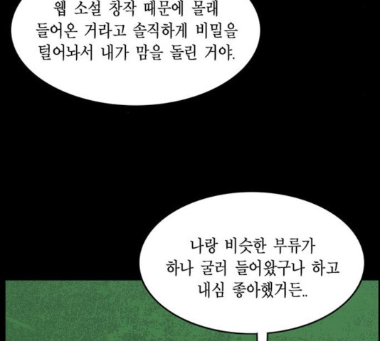 아도나이 125화 - 웹툰 이미지 9