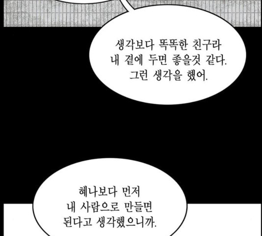 아도나이 125화 - 웹툰 이미지 12