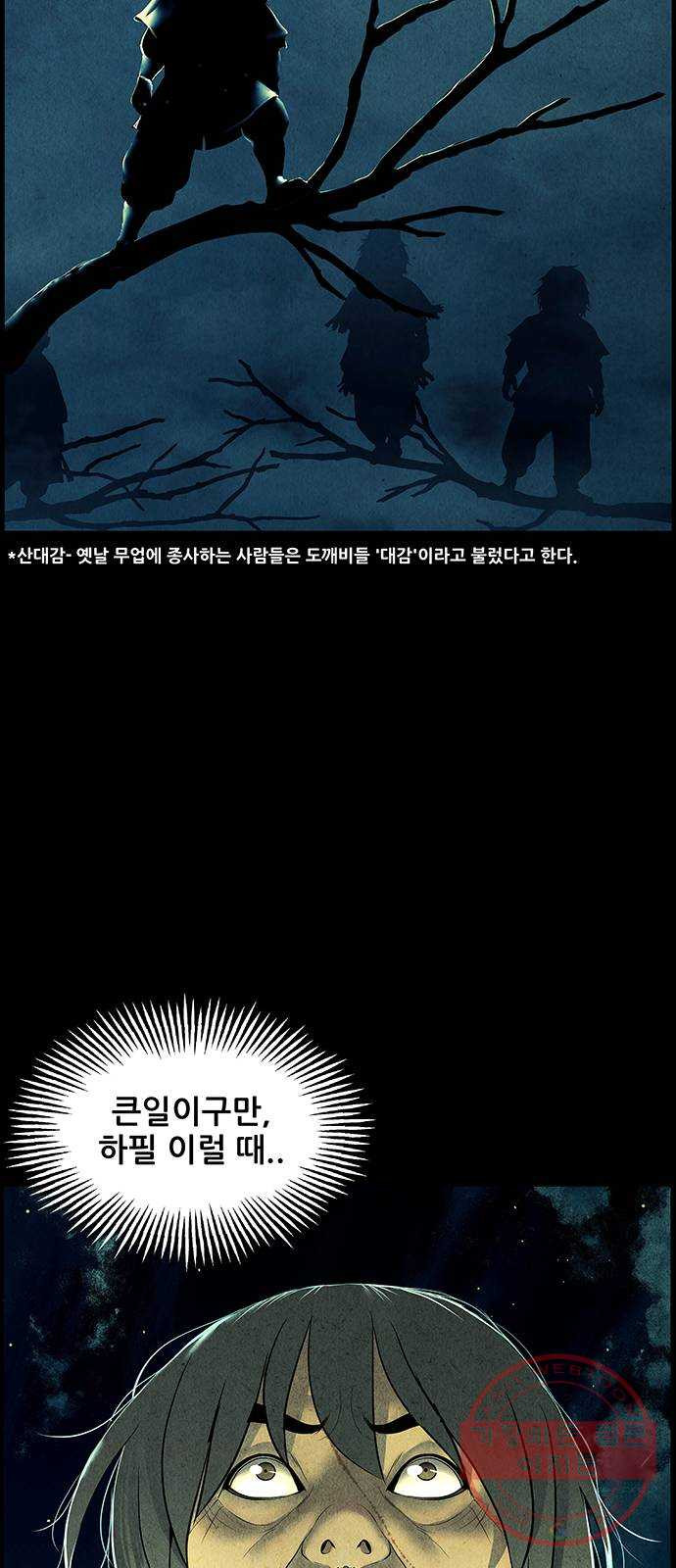 미래의 골동품 가게 57화 - 시즌2 프롤로그(2) - 웹툰 이미지 3