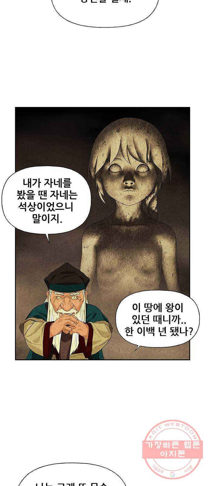 미래의 골동품 가게 57화 - 시즌2 프롤로그(2) - 웹툰 이미지 20