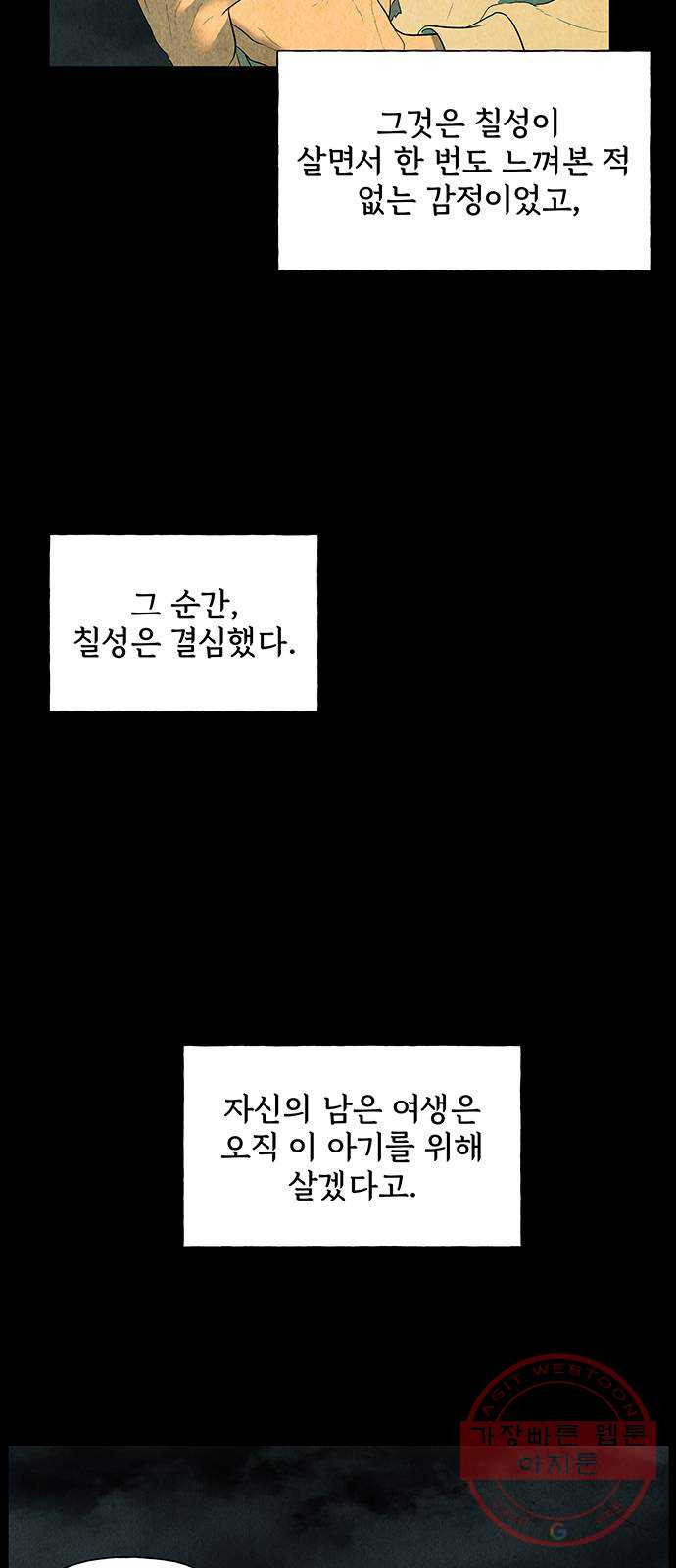 미래의 골동품 가게 57화 - 시즌2 프롤로그(2) - 웹툰 이미지 44