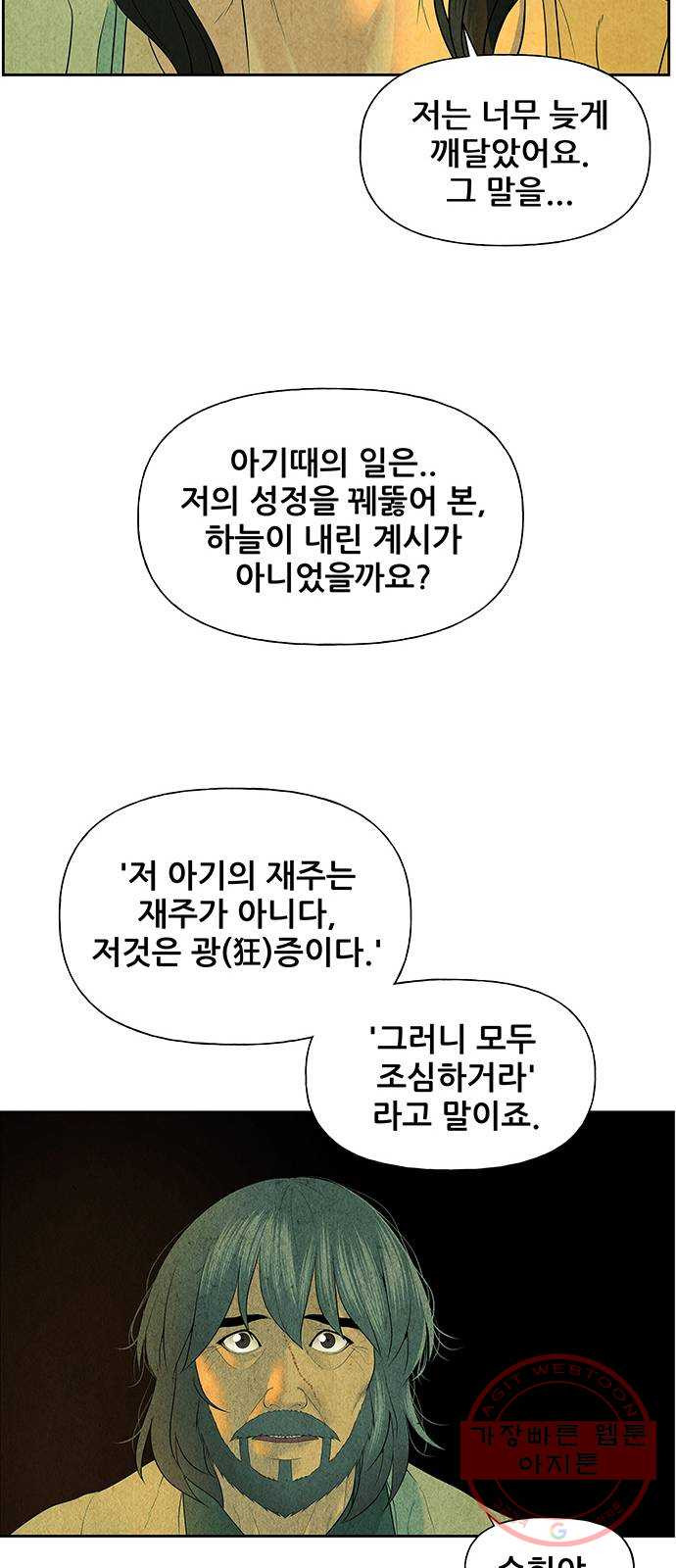 미래의 골동품 가게 57화 - 시즌2 프롤로그(2) - 웹툰 이미지 53