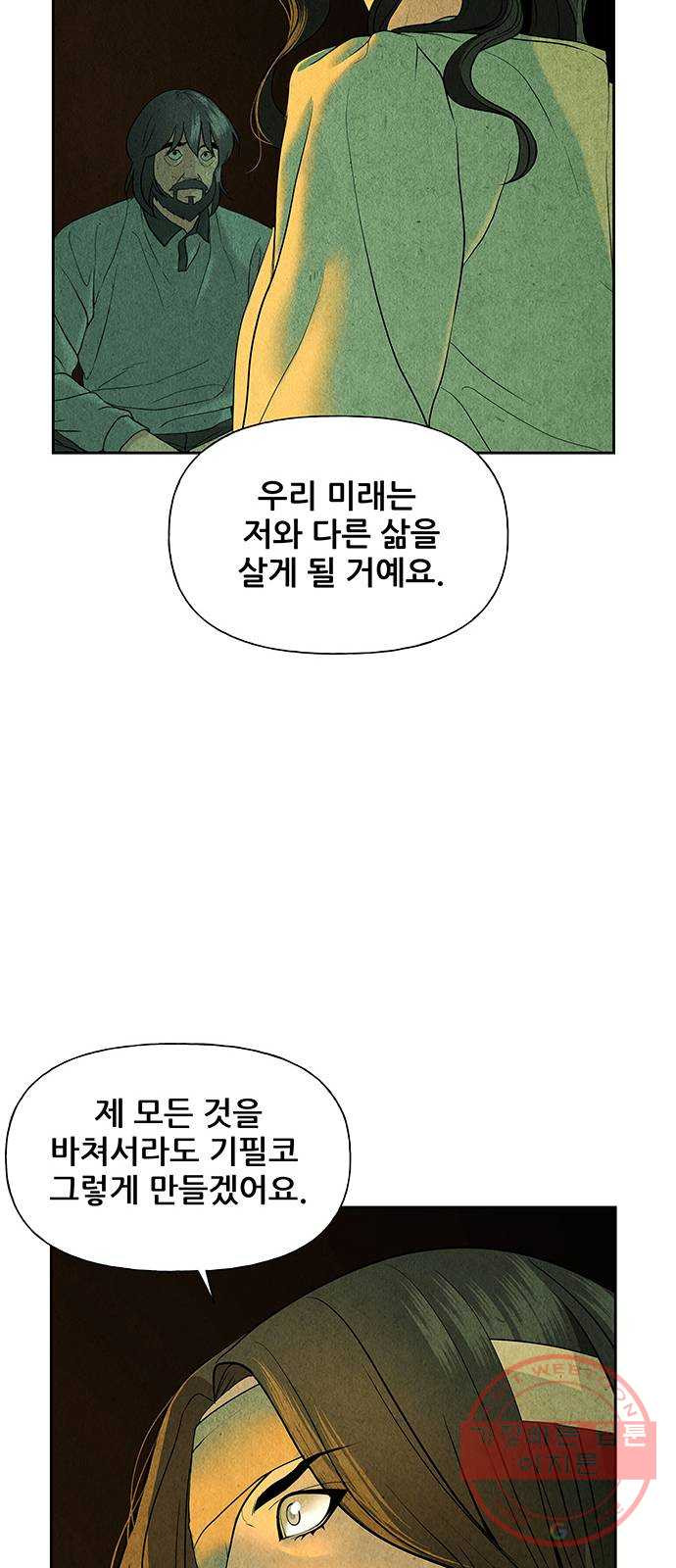 미래의 골동품 가게 57화 - 시즌2 프롤로그(2) - 웹툰 이미지 57