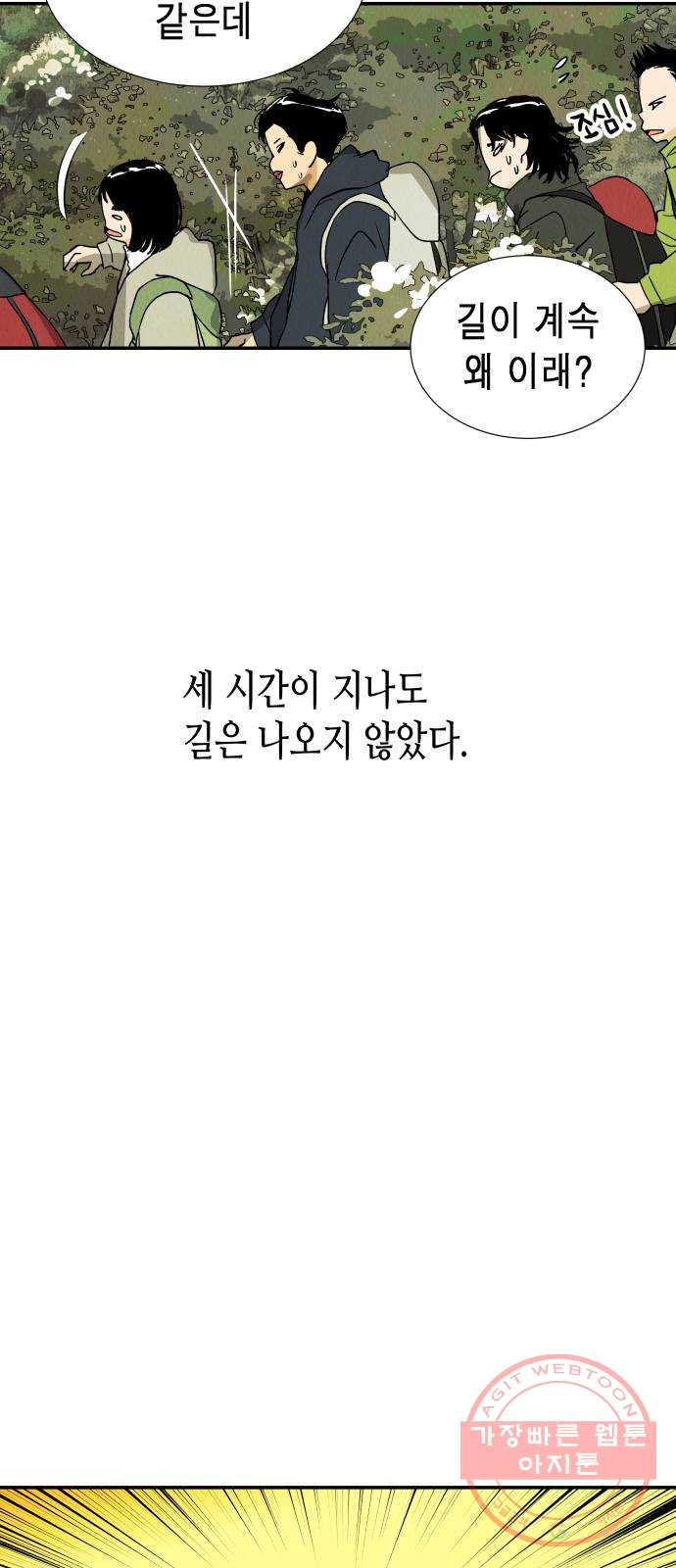 반짝반짝 작은 눈 13화 - 웹툰 이미지 25