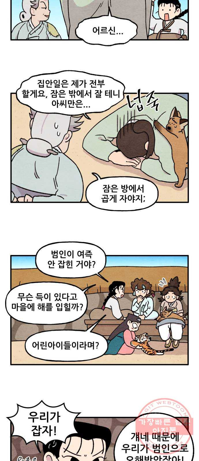 범이올시다! 73화 - 웹툰 이미지 9