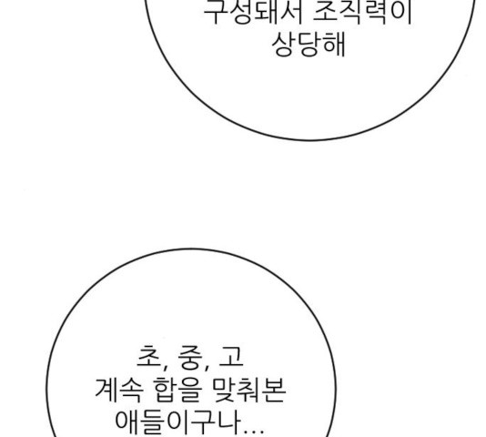 빌드업 61화 - 웹툰 이미지 135