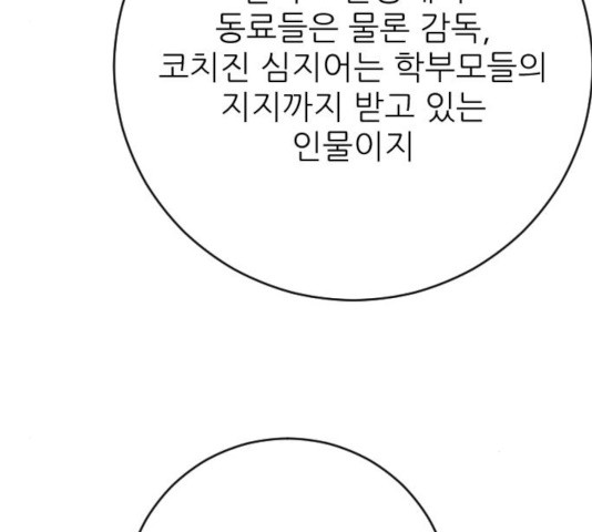 빌드업 61화 - 웹툰 이미지 148