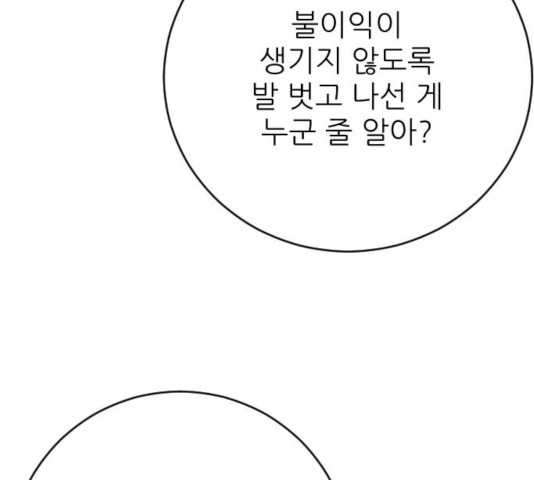 빌드업 61화 - 웹툰 이미지 185