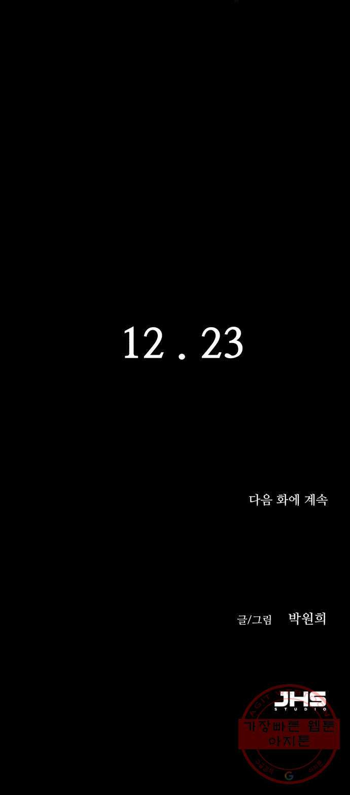 오직, 밝은 미래 3화 : 다 꿈인 거야 - 웹툰 이미지 99