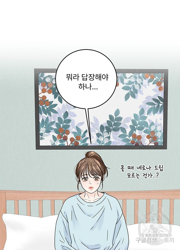 아내를 구하는 4가지 방법 15화 - 웹툰 이미지 3