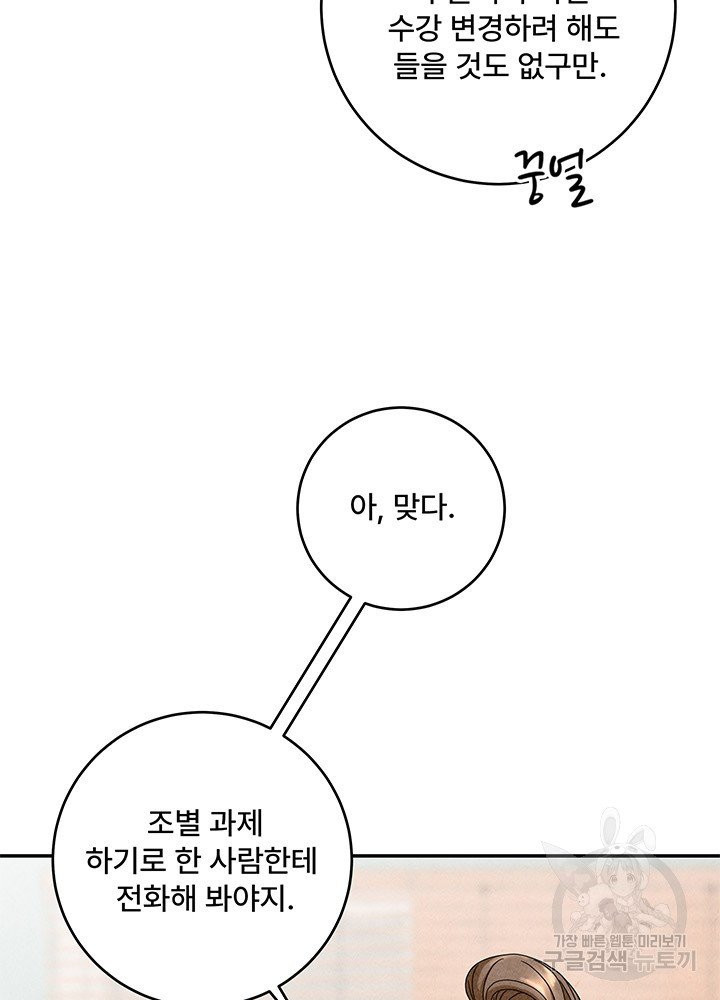 아내를 구하는 4가지 방법 15화 - 웹툰 이미지 6