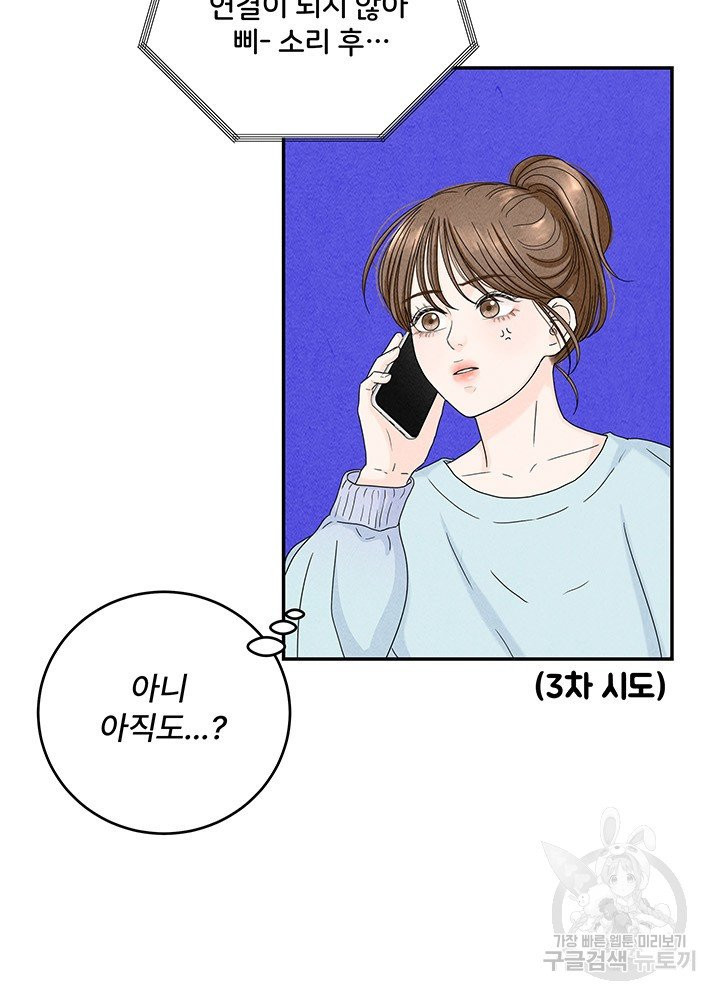 아내를 구하는 4가지 방법 15화 - 웹툰 이미지 10