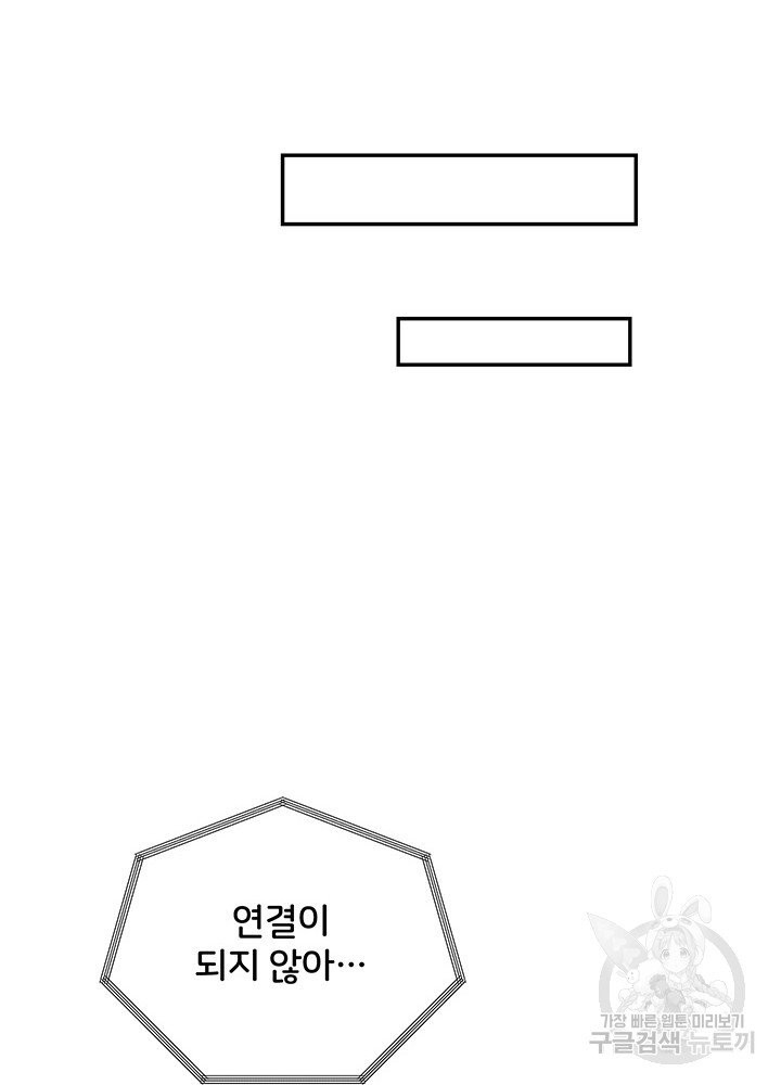 아내를 구하는 4가지 방법 15화 - 웹툰 이미지 11