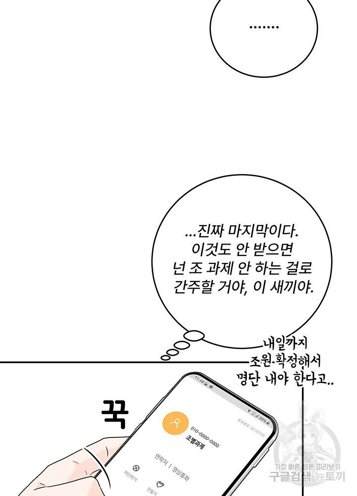 아내를 구하는 4가지 방법 15화 - 웹툰 이미지 13