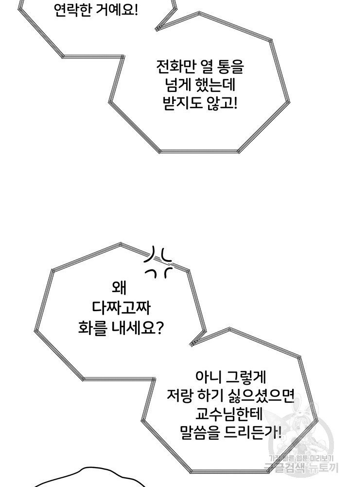 아내를 구하는 4가지 방법 15화 - 웹툰 이미지 25