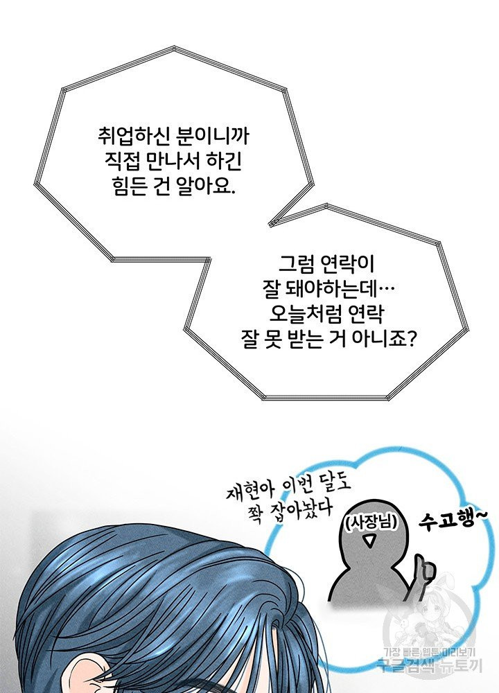 아내를 구하는 4가지 방법 15화 - 웹툰 이미지 29