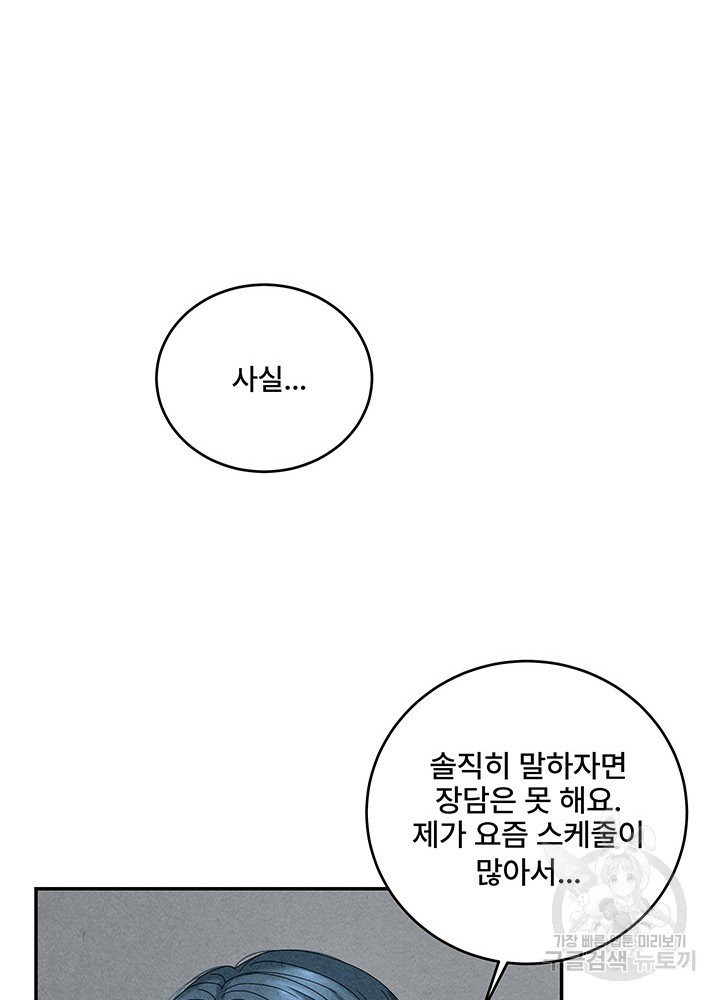 아내를 구하는 4가지 방법 15화 - 웹툰 이미지 31